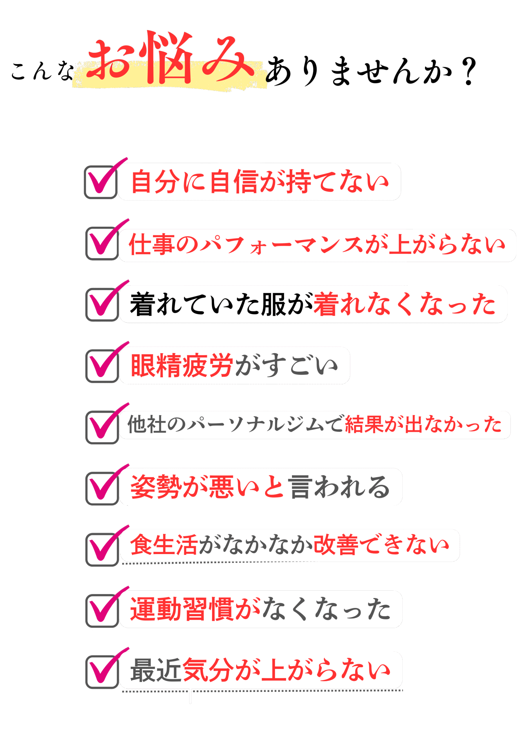 こんなお悩みはありませんか?