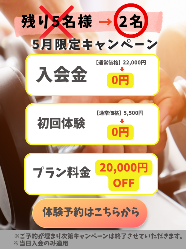 キャンペーン